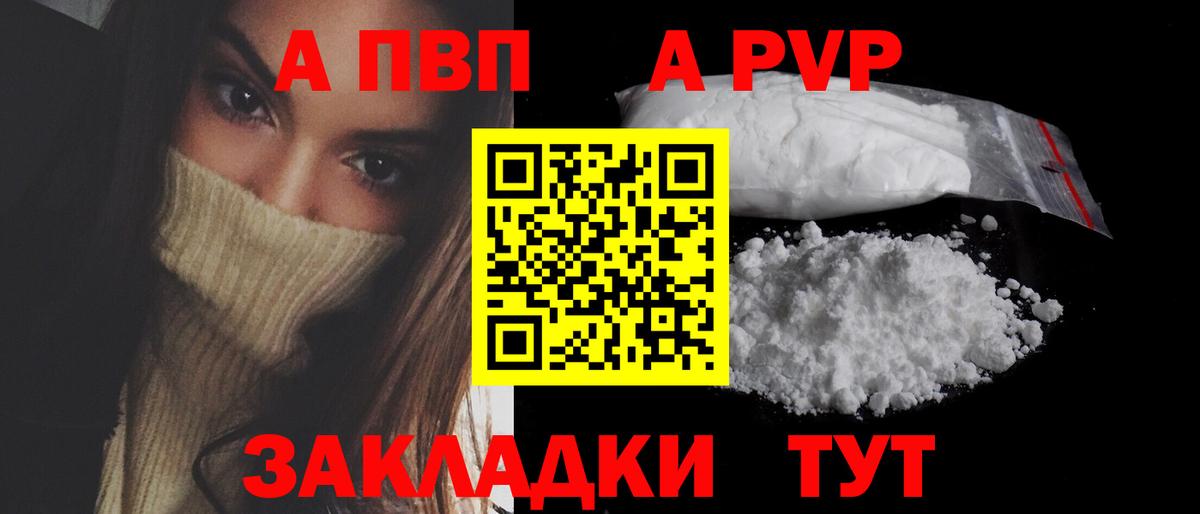 A-PVP VHQ Барабинск