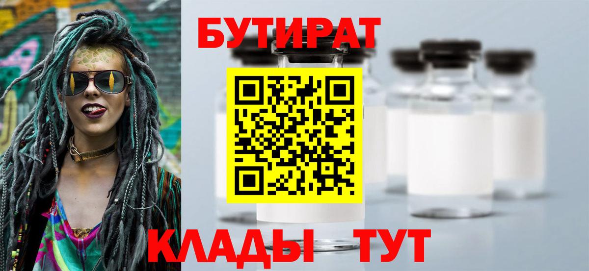 БУТИРАТ жидкий экстази  Бутират  Барабинск  Вход с VPN 