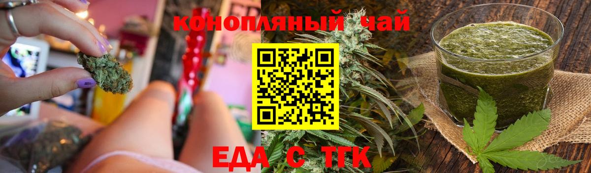 Еда ТГК конопля  Вход с VPN  Барабинск 