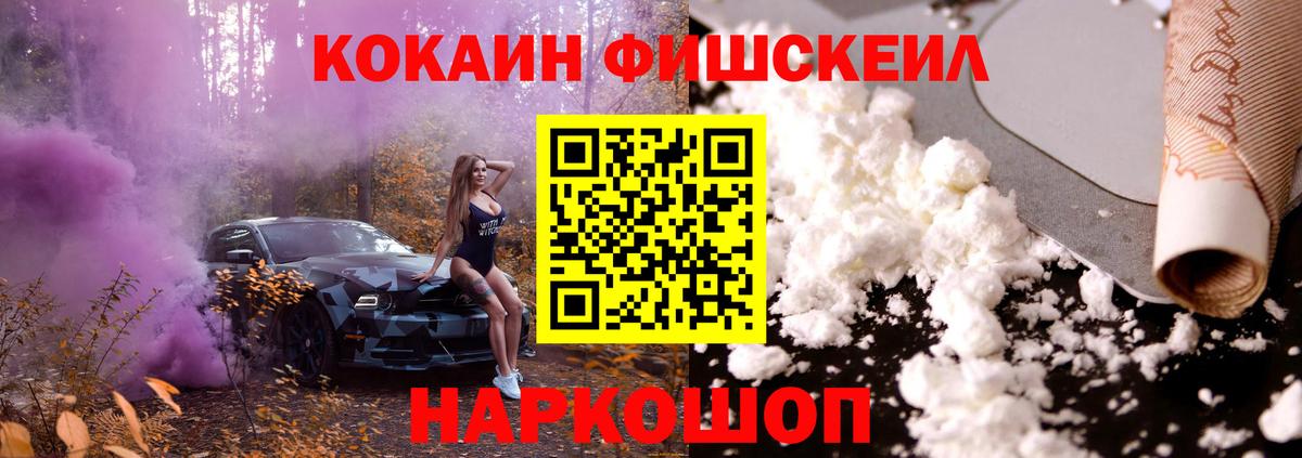 Cocaine VHQ  Кокаин Fish Scale  Барабинск  Вход с VPN 