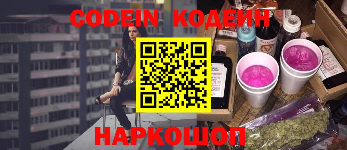 Codein напиток Lean (лин)  Вход с VPN  Барабинск 