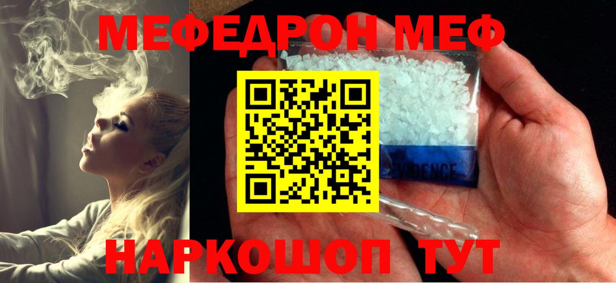 Меф мука  МЕФ мяу мяу  МЯУ-МЯУ  Вход с VPN  Барабинск 